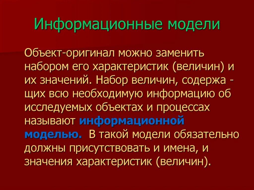 Объект оригинал и модель. Объект оригинал это в информатике. Объект-оригинал, по сравнению с моделью, содержит …. Характеристика изучаемого объекта. Объект по сравнению с моделью содержит