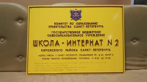 Школьная вывеска