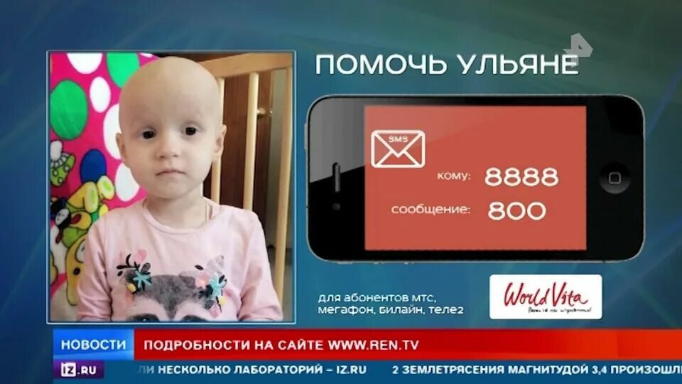 Рен тв помощь детям. Благотворительность на рен тв детям. рен тв благотворительный фонд 8888. рен тв помощь детям 8888 сегодня. рен тв сбор средств для детей 8888.