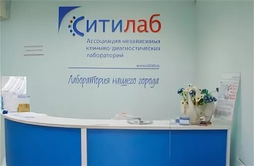 Ситилаб ресепшн. Клиника Ситилаб. Клиника Ситилаб в Екатеринбурге. Ситилаб логотип.