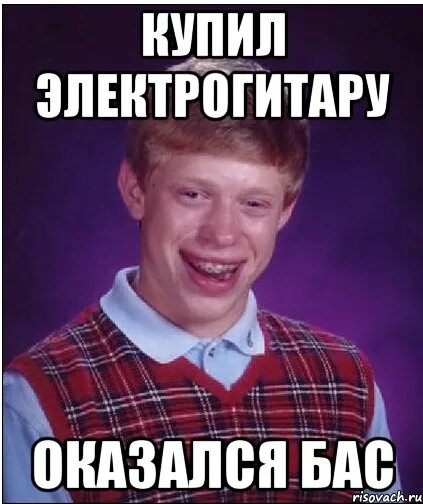 Басист мем. Басист мем