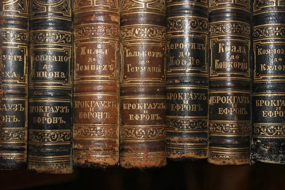 Энциклопедия фото. Энциклопедический словарь Брокгауза и Ефрона 1890 1907. Словарь ф.а. Брокгауза и и.а. Ефрона. «Энциклопедический словарь» ф. а. Брокгауза и и. а. Эфрона (. Энциклопедический словарь Брокгауза и Ефрона.
