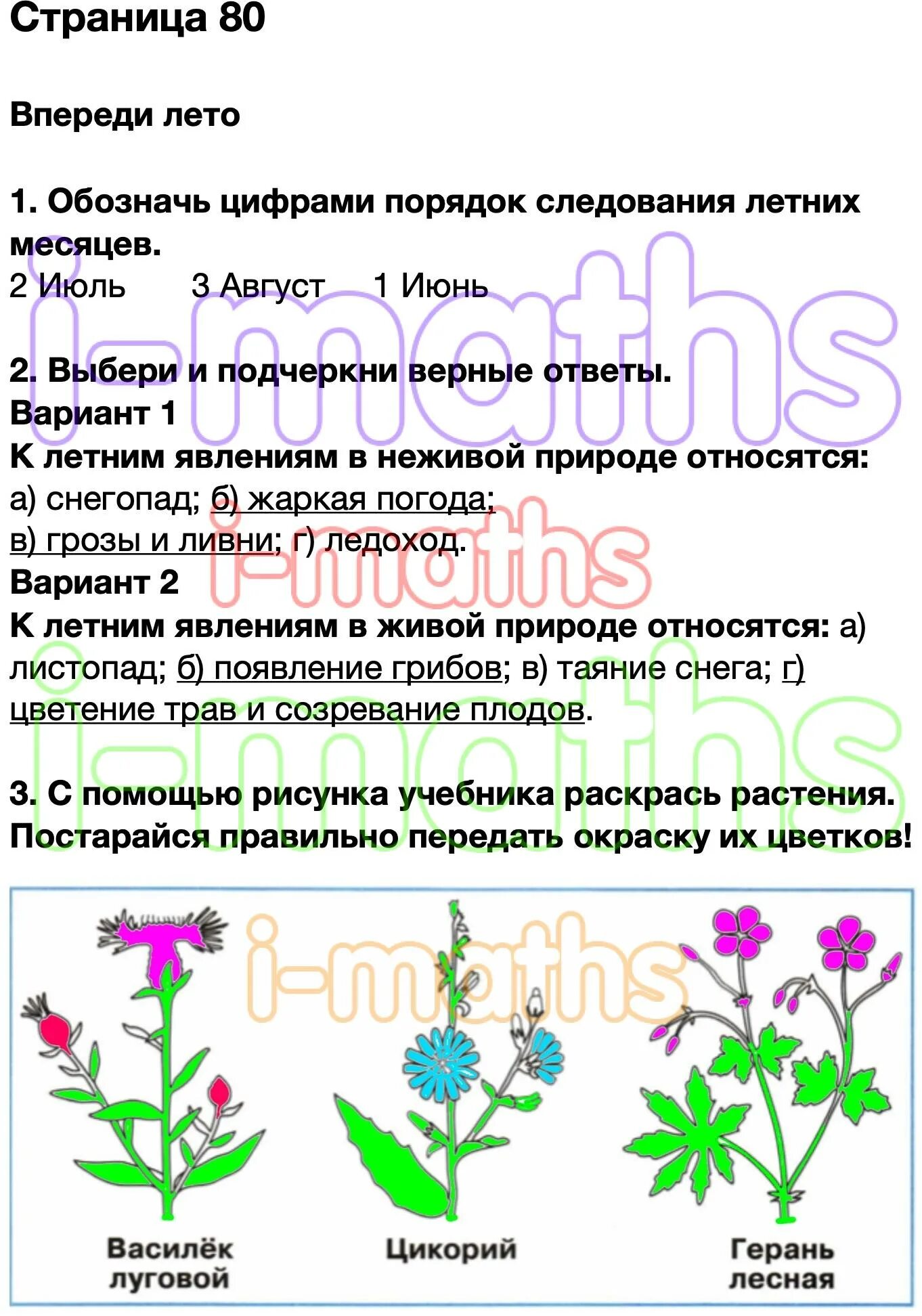 Обозначь цифрами порядок следования зимних месяцев. Окружающий мир 2 класс рабочая тетрадь 1 часть стр 67. обозначь цифрами порядок следования летних месяцев. окружающий мир 2 класс рабочая тетрадь стр 59 номер 8 ответы. окружающий мир 2 класс рабочая тетрадь стр 71 номер 2.