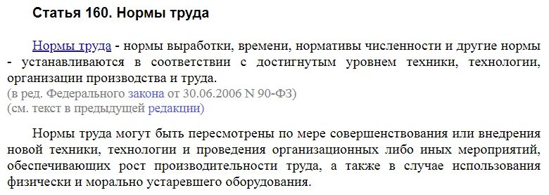 ТК статья 160. Ст 160 ТК РФ. Ст. 160 ТК РФ. Нормы труда. Статья 99 трудового кодекса.