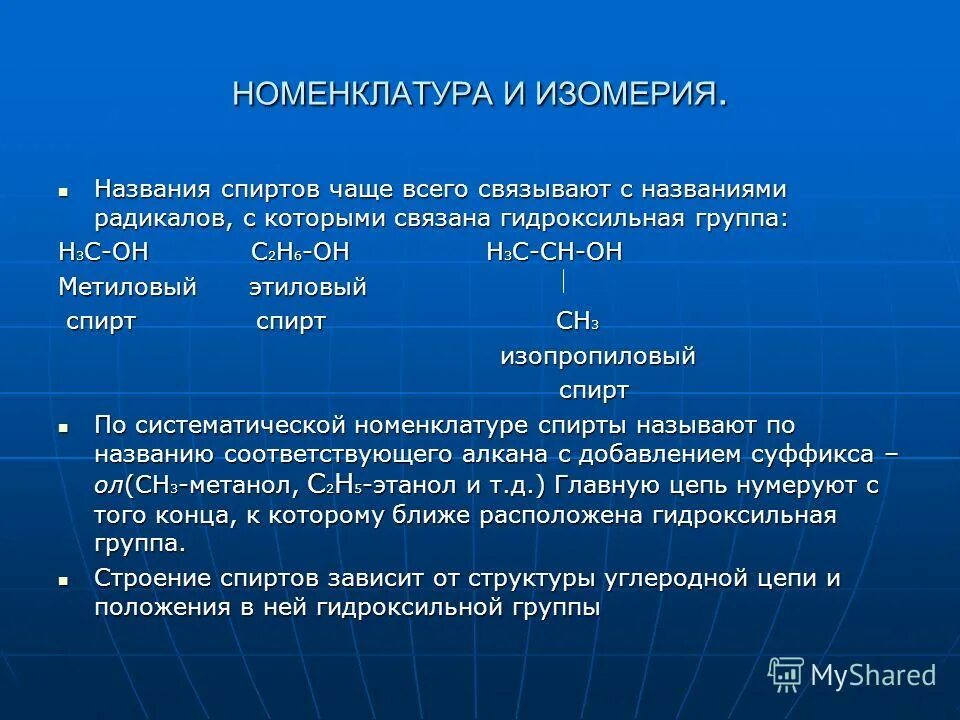 какой вид изомерии не характерен для алканолов
