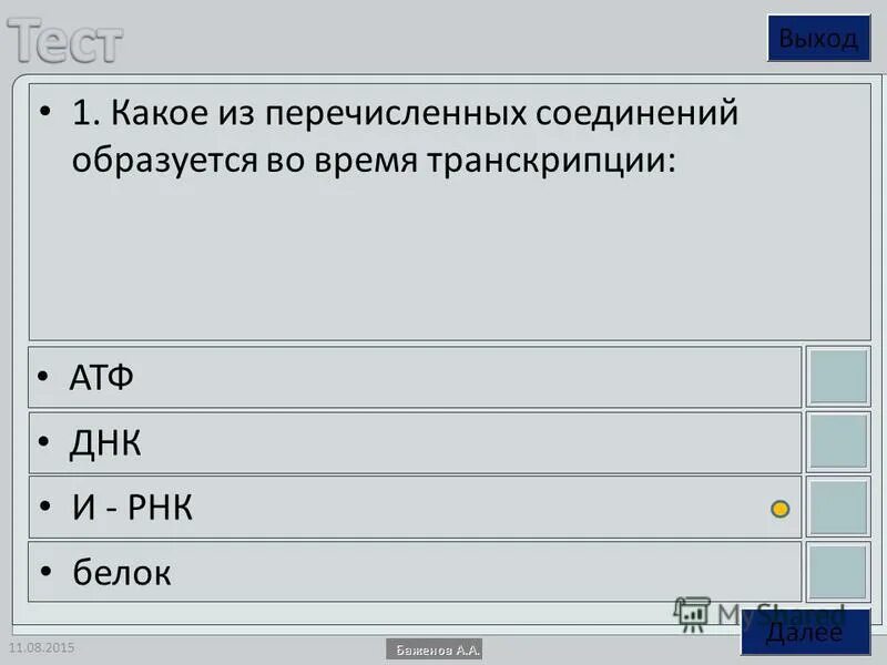 Транскрипция синтез рнк на матрице днк. Этапы синтеза рнк. Транскрипция эукариот. Транскрипции в процессе биосинтеза белка?. Транскрипция первый этап био.