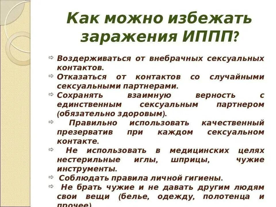 Как называются болезни передаваемые половым путем. Инфекции передающиеся половым путём. Инфекционные болезни которые передаются половым путем. Способы передачи ИППП.