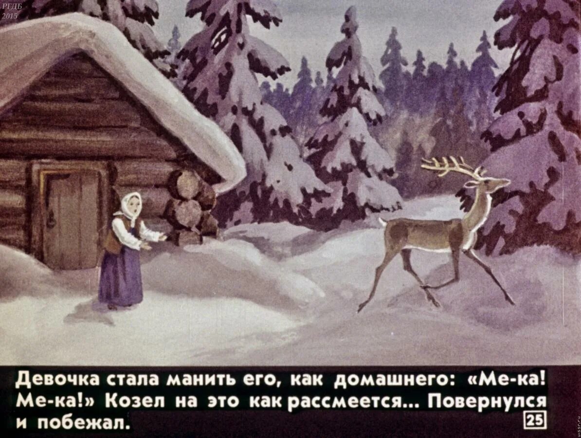 Цитата из серебряного копытца