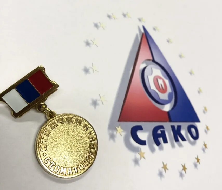 Риверсайд оф медаль. Медаль стоматология. медаль отличник стоматологии стар. награда стоматология. отличник стоматологии россии.