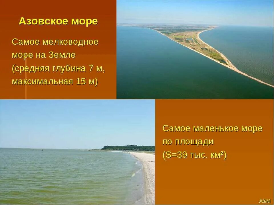 Азовское море глубина максимальная и средняя глубина. Максимальная глубина Азовского моря. Средние глубины Азовского моря. Азовское море самое мелкое.