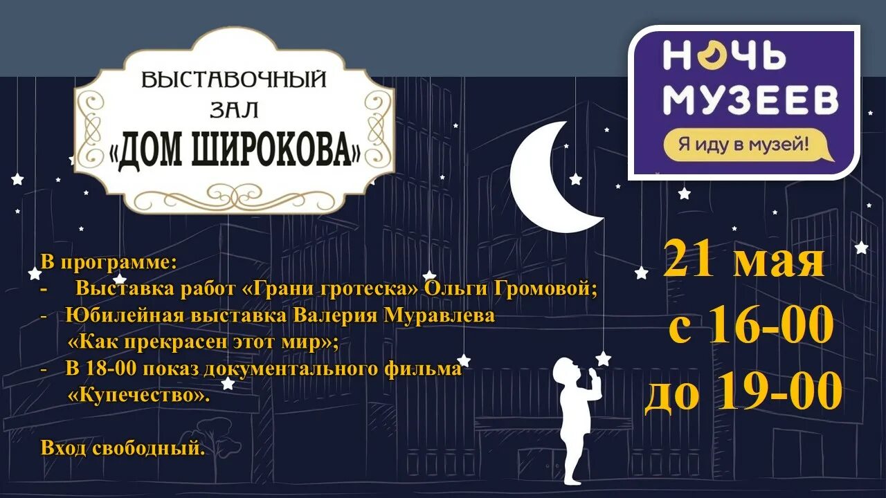 Ночь музеев 2024 дата. Ночь музеев афиша. Ночь музеев 2022 Москва. Ночь музеев баннер. Ночь музеев фон для афиши.