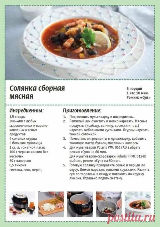 Рецепт солянки мясной сборной в мультиварке