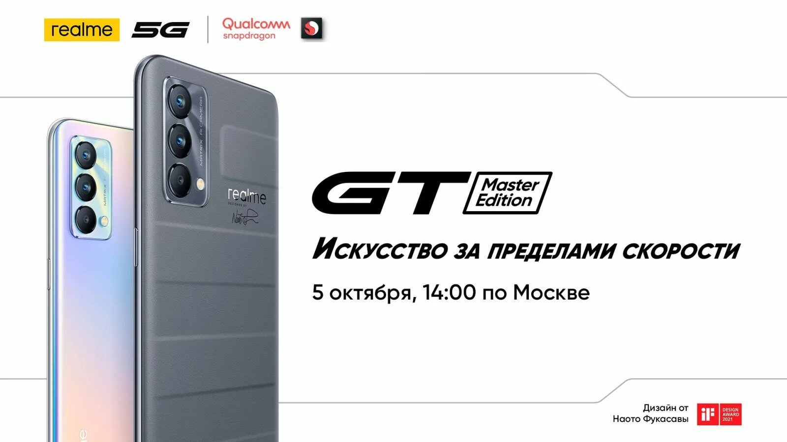 Realme gt neo master edition. Realme 5g master edition. Realme gt 2 master explorer edition. Realme gt master edition 6/128 гб. Realme gt master 5g.