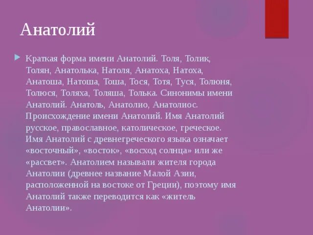 Толика значение. Толику ударение. Толик. Имя толик. Толика значение.