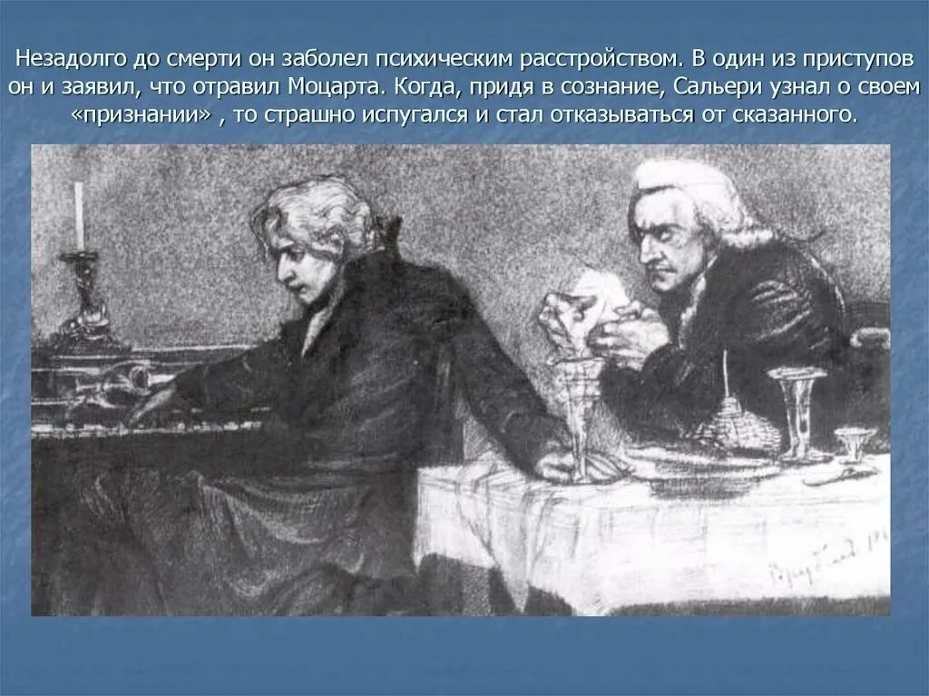 История создания моцарт и сальери пушкин. Моцарт и сальери александр сергеевич пушкин. моцарт и сальери гений и злодейство. антонио сальери отравил моцарта. гений и злодейство две вещи несовместные моцарт и сальери.