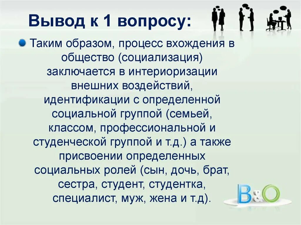 Таким образом в процессе