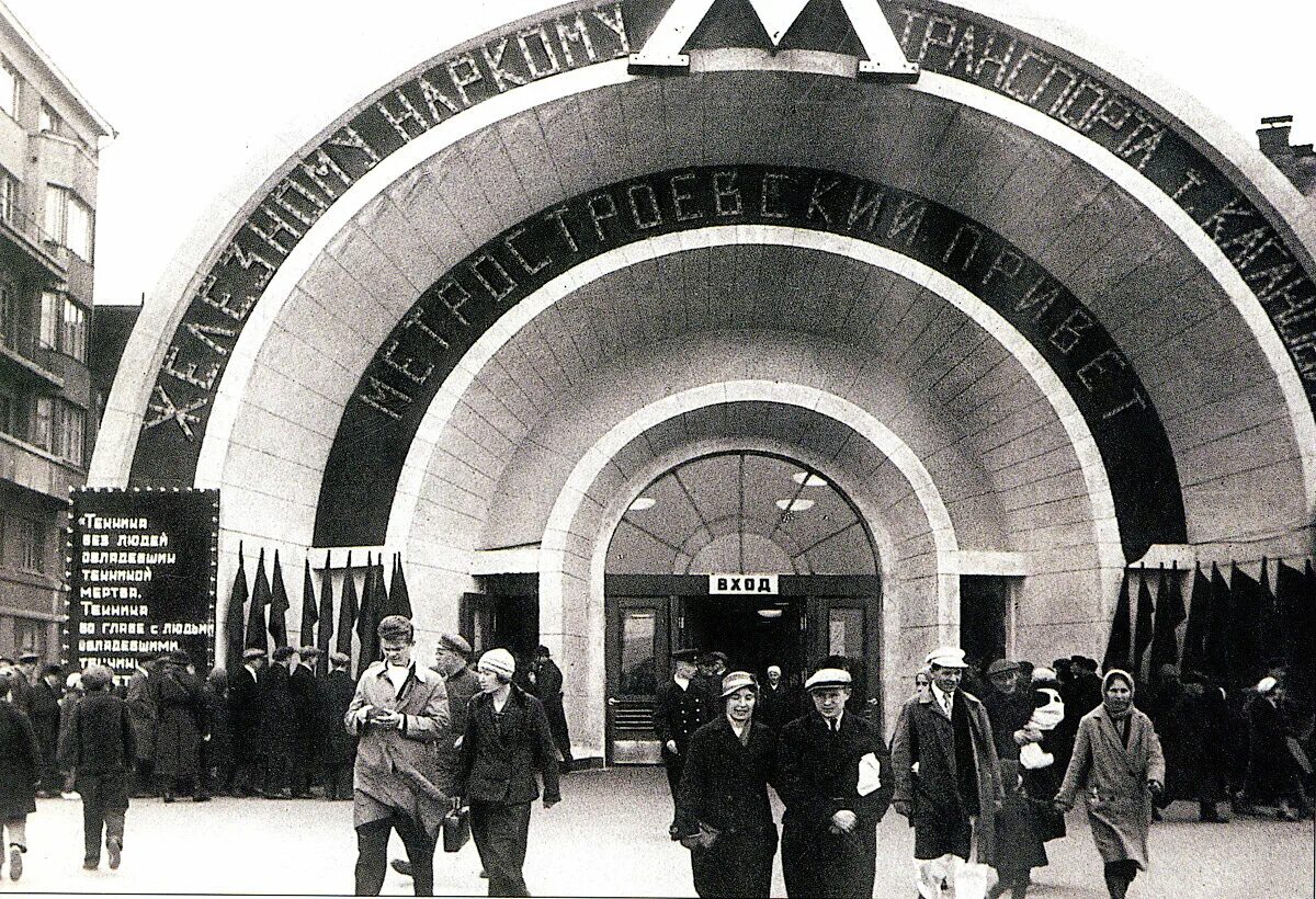 Как назывались первые станции. Метро красные ворота 1935. первая станция московского метрополитена 1935. южный наземный вестибюль станции метро «красные ворота». стройка московского метрополитена 1935.