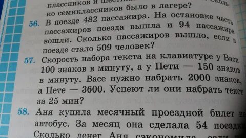 Сколько пассажиров в поезде