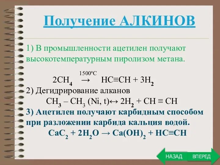 Реагенты ацетилен. Пиролиз метана Алкин. Дегидрирование алкинов. Способы получения алкинов. Дегидрирование алканов до алкинов.