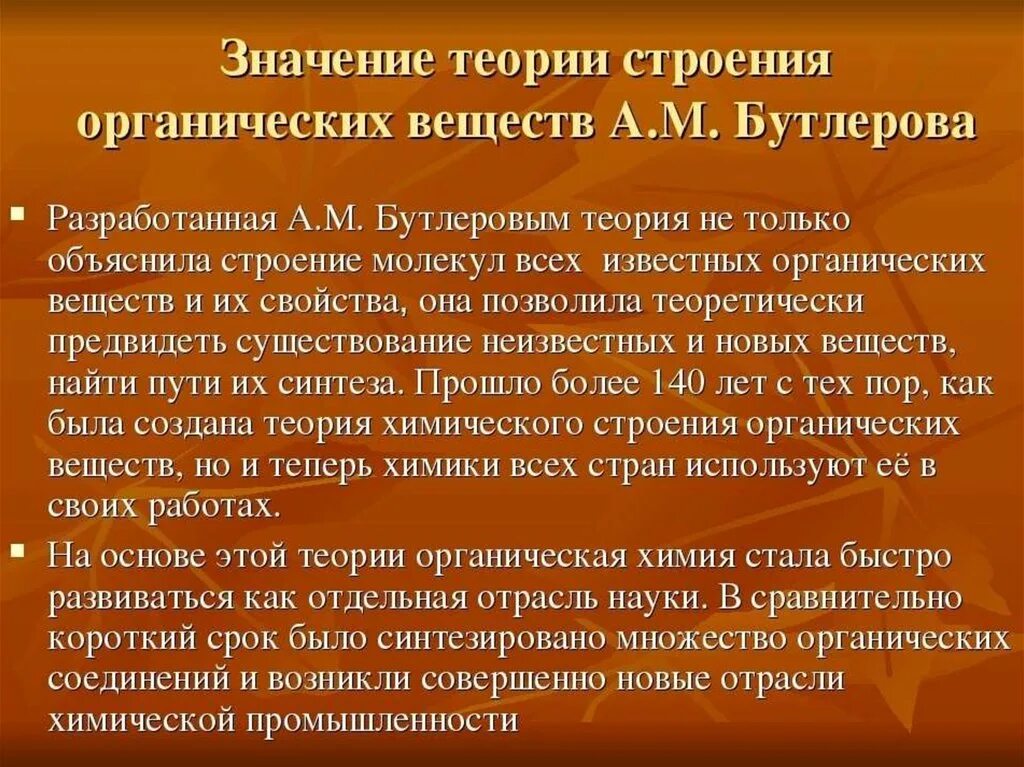 Положения теории химического строения органических соединений. Основные положения теории Бутлерова. Бутлеров теория химического строения. Основные положения теории строения а.м Бутлерова.