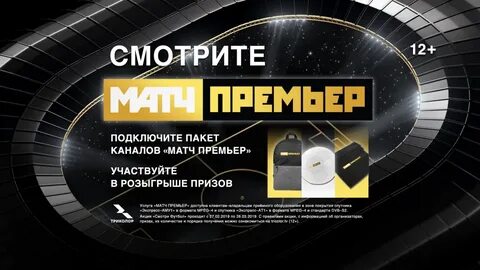 Премьер на триколор тв