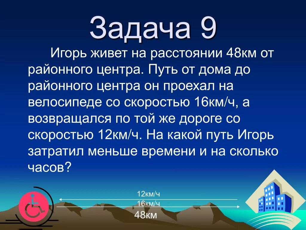 48 км сколько по времени. Сколько лет живут Игори. 48 Км. 48 В километраж.