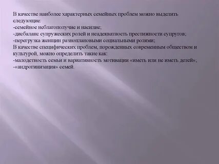 Проблемы характерные