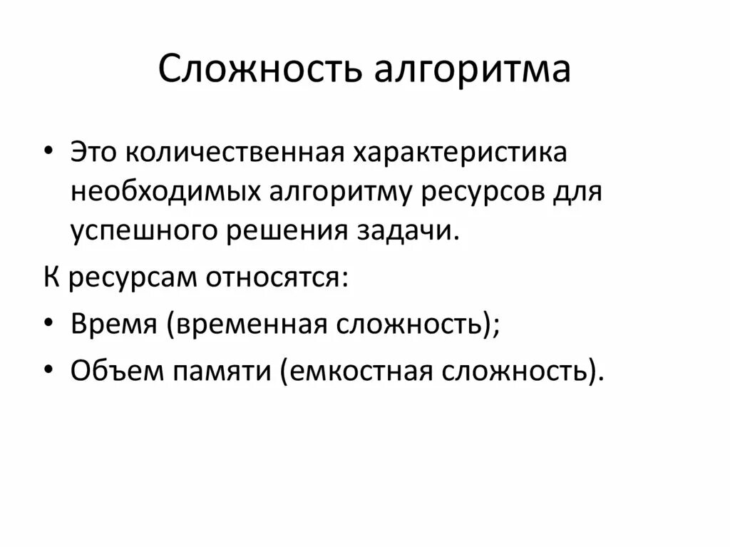 Уровни сложности алгоритмов. Сложность алгоритма. Сходимость сложность надежность алгоритмов. Распространённые сложности алгоритмов. Емкостная сложность алгоритма.