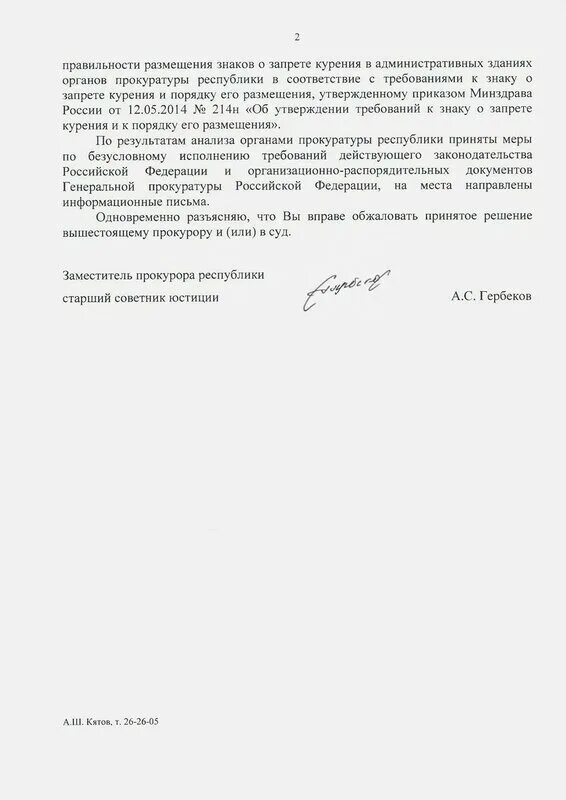 Генпрокуратура рф приказы