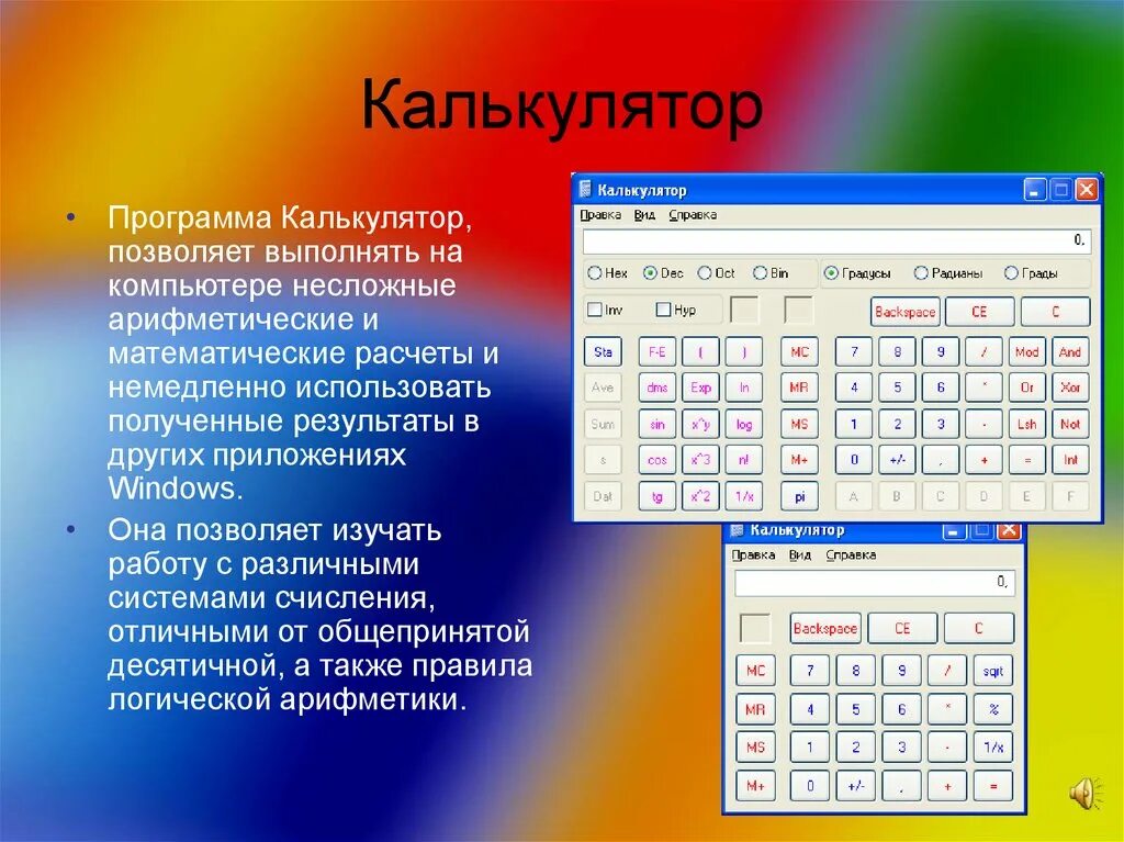 Насколько программа. Калькулятор программа. Инженерный калькулятор виндовс. Программа калькулятор для Windows. Калькулятор Windows.