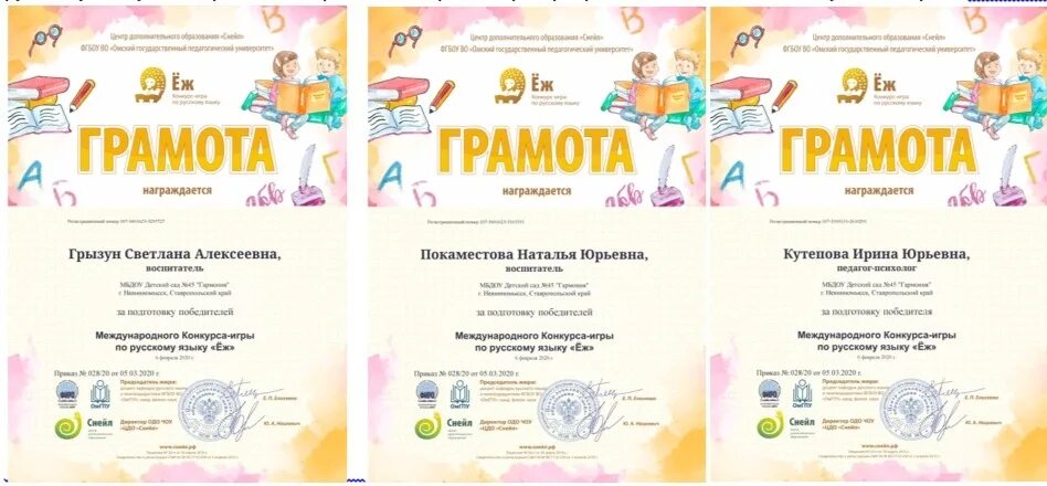 Междкнародный конкурс игра по русскому языку ёж. Конкурс по русскому языку. Конкурс еж. Международный конкурс еж. Международный конкурс по русскому языку еж.