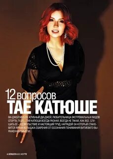 Тая тв