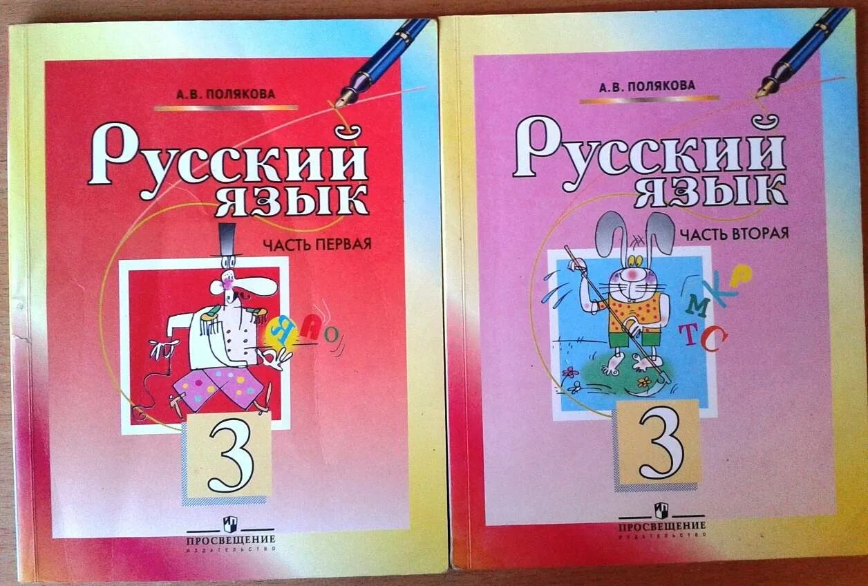 Русский язык розовый учебник. Учебник по русскому языку 2 класс. Учебник по русскому языку 4 класс. Русский язык 2 часть. Занков русский язык 2 класс.