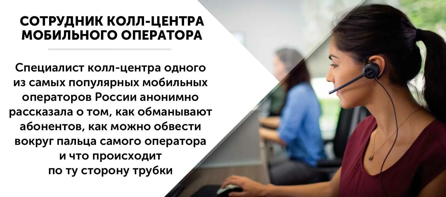 Колл центр московской. Оператор колл центра. Памятки для колл центра. Специалист колл центра. Мошеннический колл центр.