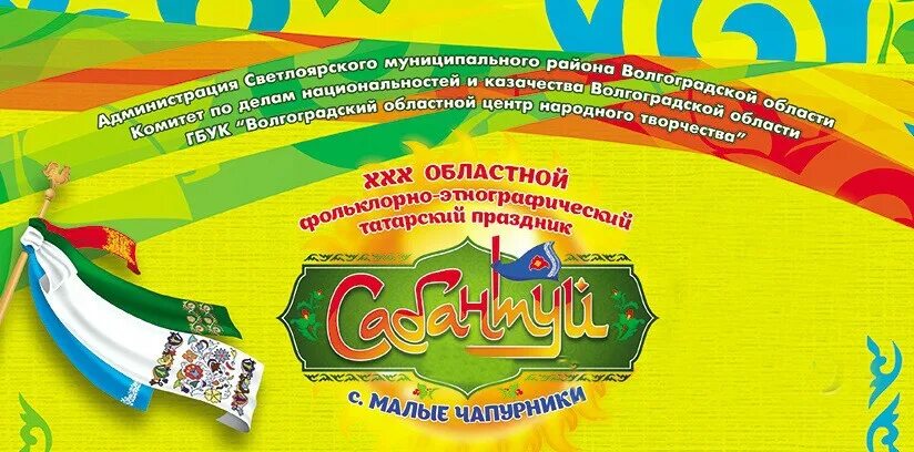 дружеский сабантуй сканворд. приглашение на сабантуй на татарском языке. сабантуй праздник народов башкирии. сабантуй в марий эл. татарское маклаково сабантуй.