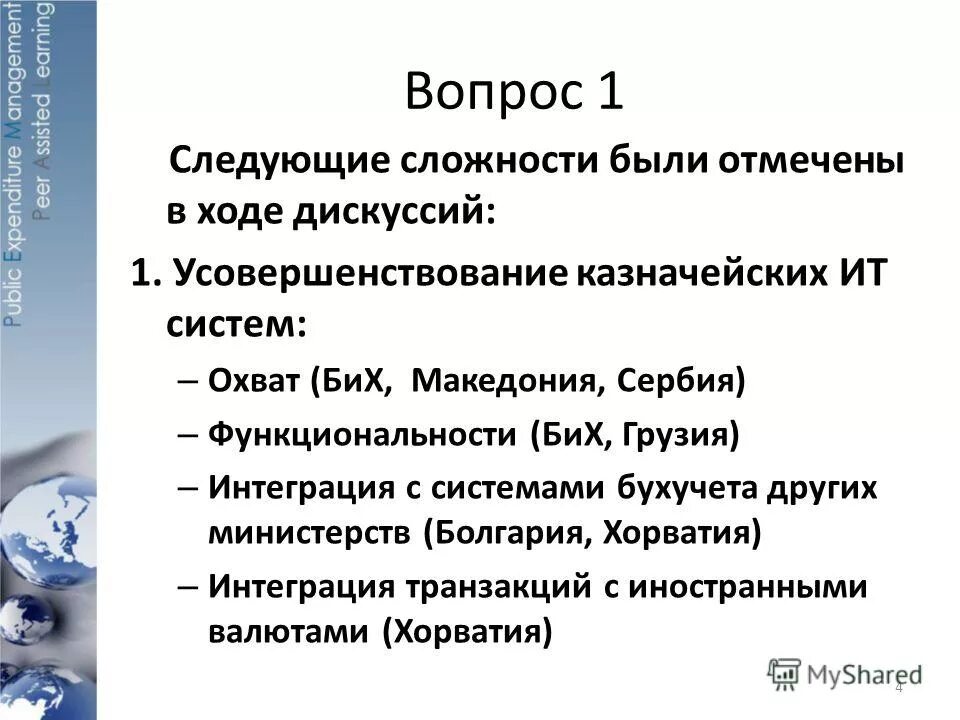 в ходе обсуждения вопроса было