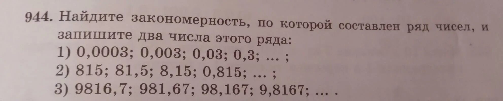 Найди закономерности по которым составлены ряды. Найди закономерность запиши еще 2 числа. Закономерности числового ряда 161715181419. Закономерности числового ряда 7169521169 4. Найди два числа которые составляют 50.