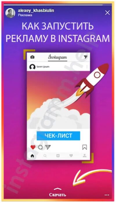 Как запустить рекламу в инстаграм. Реклама истории в инстаграмме. Реклама в Инстаграм сделаем сайт. Как в инстаграмме сделать рекламу. Реклама в сторис.