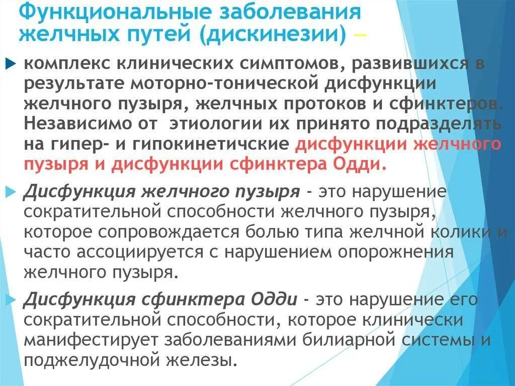 Заболевания желчевыводящих путей симптомы. Функциональные нарушения желчевыводящих путей. Клинические проявления заболеваний желчевыводящих путей.. Локализация болей при дискинезии желчевыводящих путей. Сократительная способность желчного пузыря.