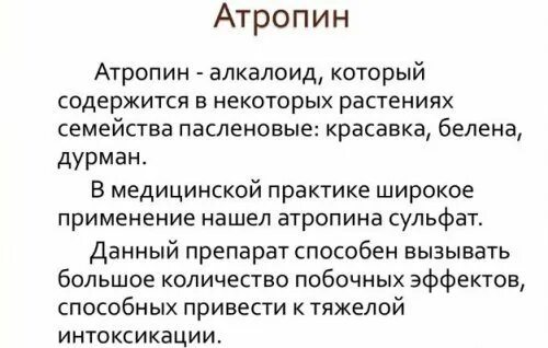 Атропин показания к применению. Атропин механизм действия на сердце.