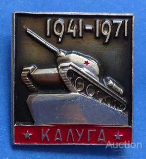Танк калуга