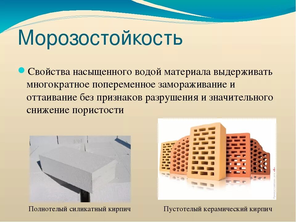 В составе несколько материалов. Морозостойкие строительные материалы. Характеристики строительных материалов. Основные свойства строительных материалов. Современные строительные материалы презентация.