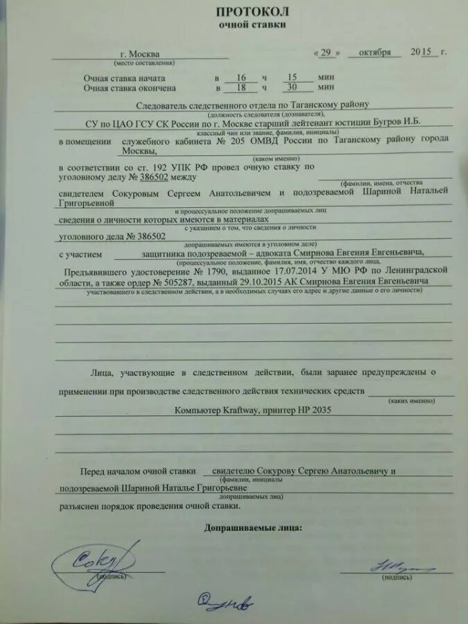 По окончании допроса. Протокол очной ставки. Протокол следователя. Протокол следственных мероприятий. Протокол допроса детектива.