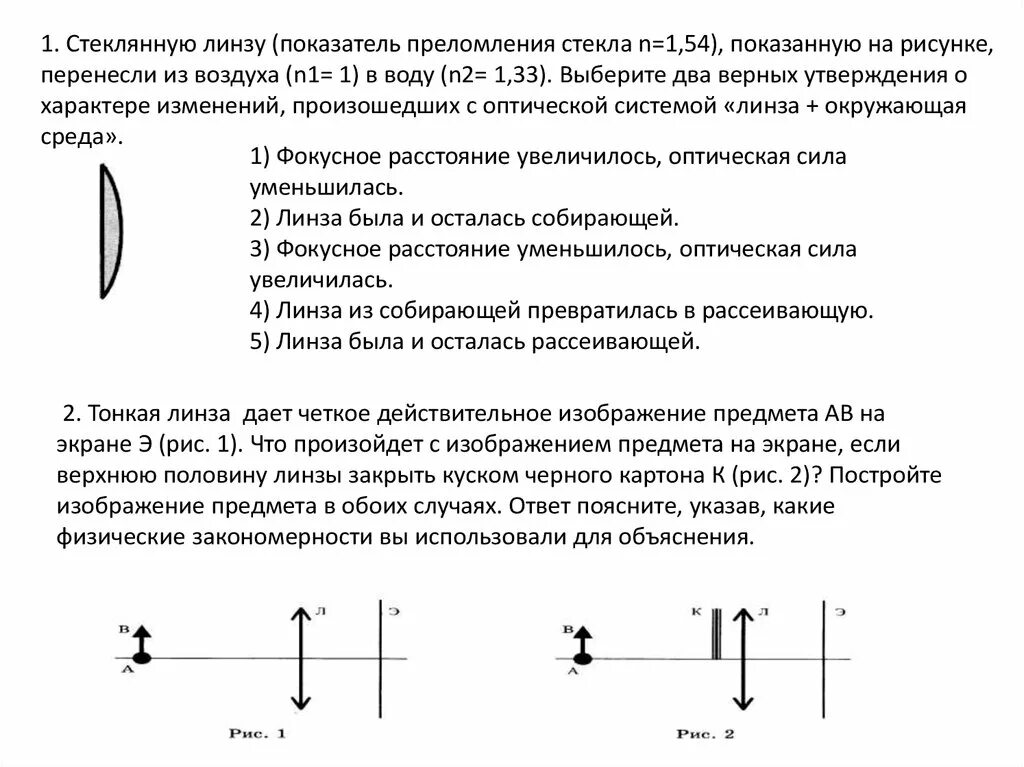 Выберите все верные утверждения оптическая сила линзы