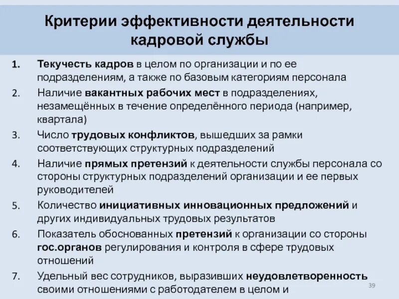Наличие кадров