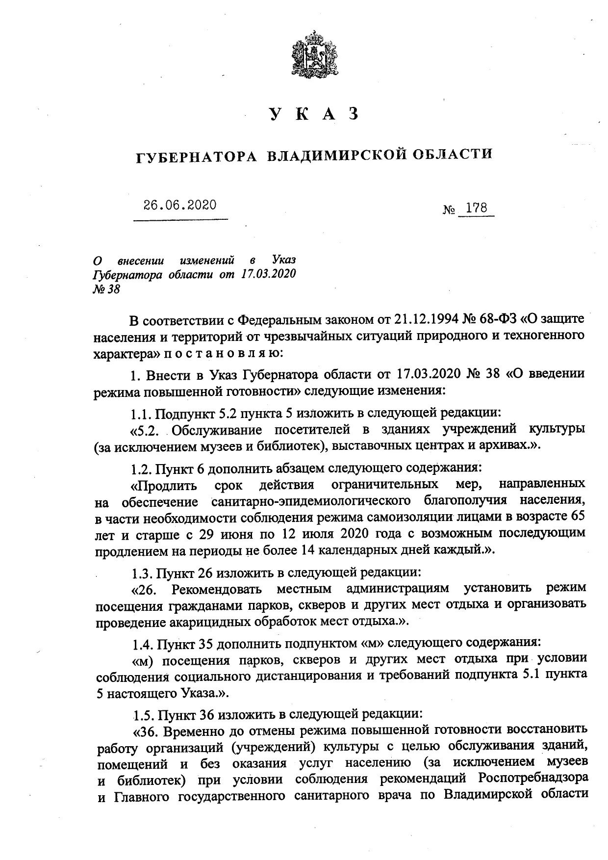 Указ губернатора Владимирской области по 31 декабря 2020. Указ 178. Указ губернатора Нижегородской области 178 от 26.12.2018 с изменениями. Указ губернатора о призыве в ноябре-декабре 2022.