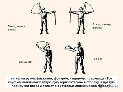 Сигнал маневрирования