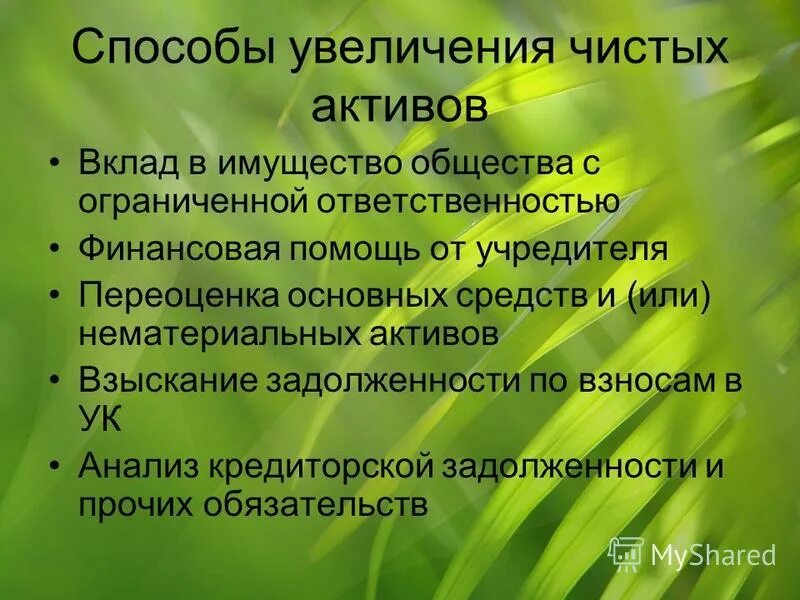 Вклад участника в имущество общества. Порядок внесения вкладов в имущество ооо. Вклады в имущество хозяйственного товарищества. Срок внесения вклада в имущество общества. Вклад в имущество.