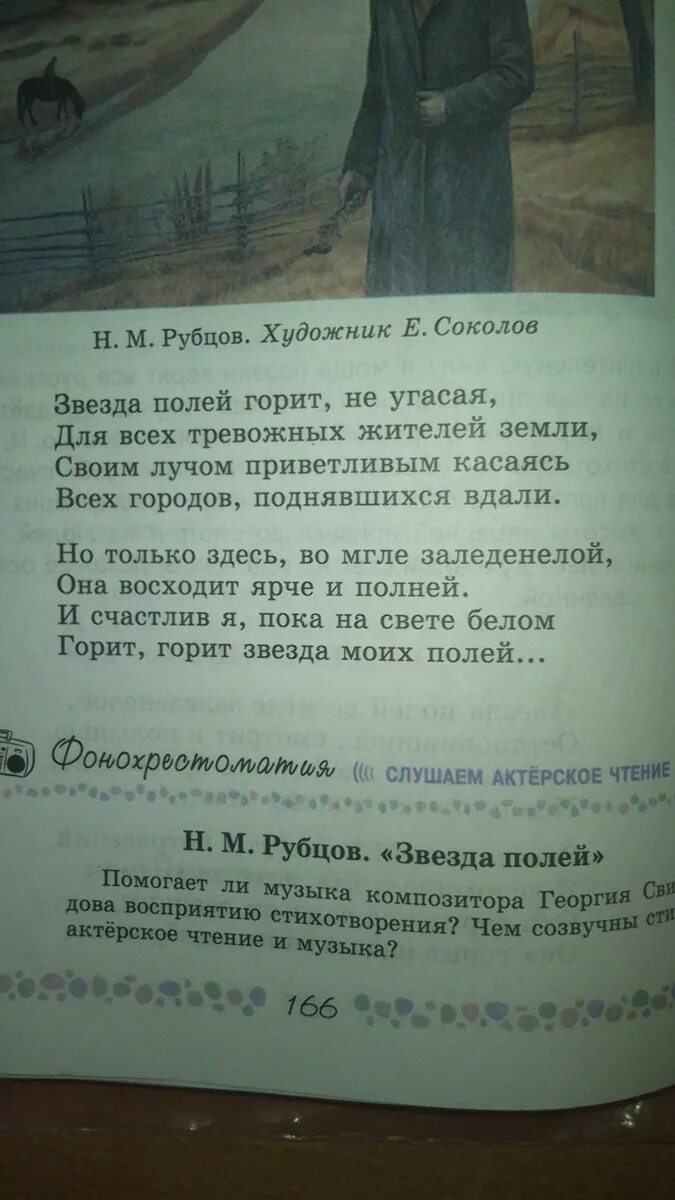 Стихотворение рубцова звезда полей 6 класс. Стих звезда полей. Звезда полей рубцов. Стихотворение звезда полей рубцов. Анализ стихотворения звезда полей рубцов.