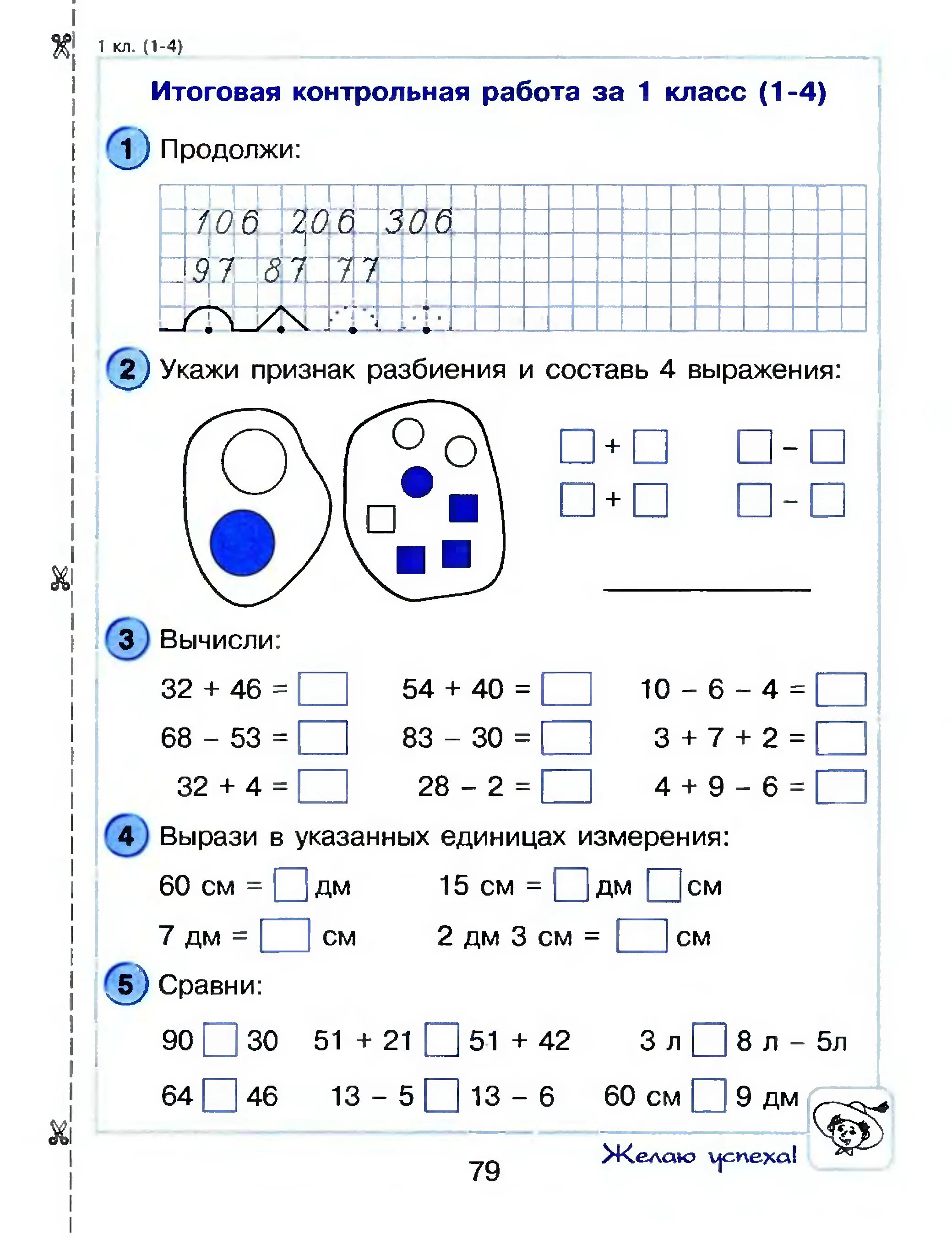 План по математике 1 класс школа россии